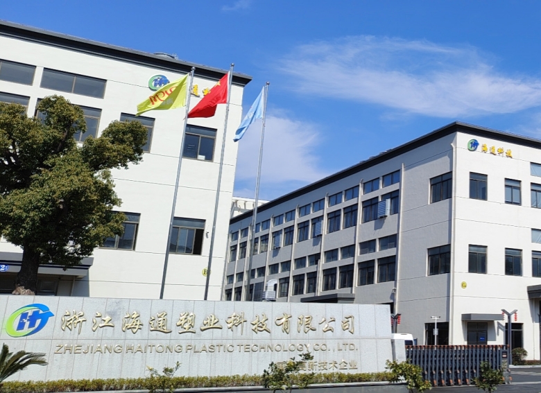 新闻资讯-浙江海通塑业科技有限公司